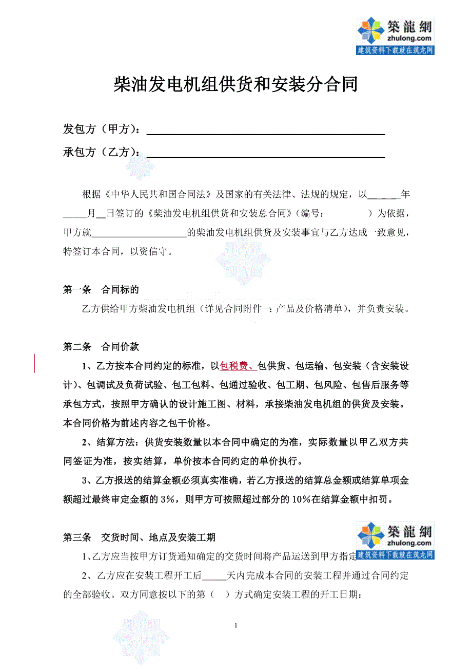 柴油发电机组供货和安装合同_第2页