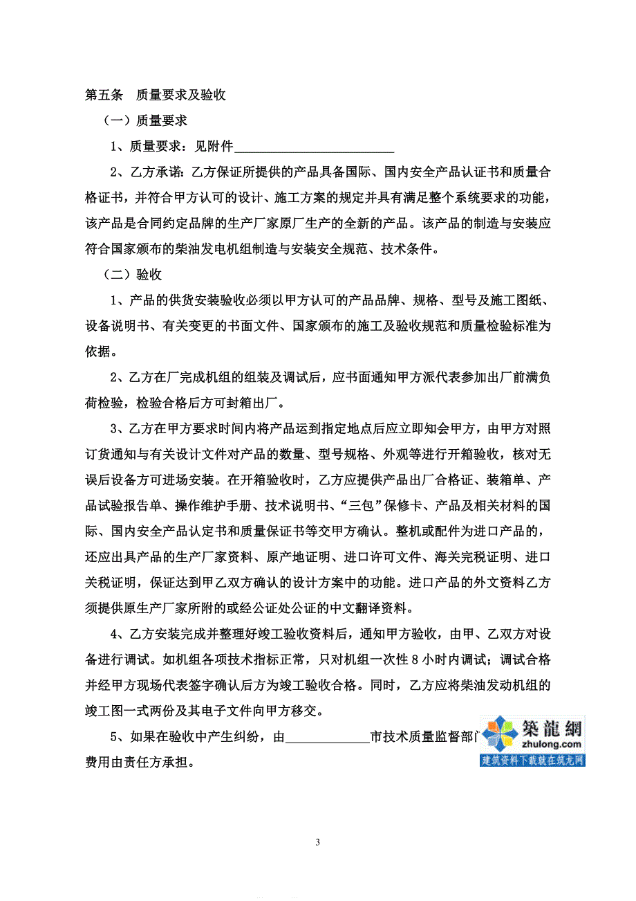 柴油发电机组供货和安装合同_第4页