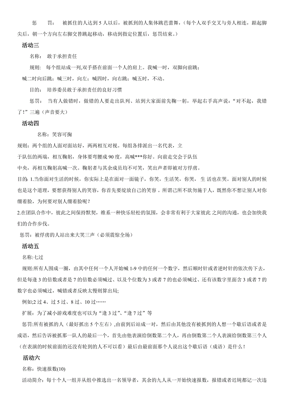 人事组织部文娱活动策划_第3页