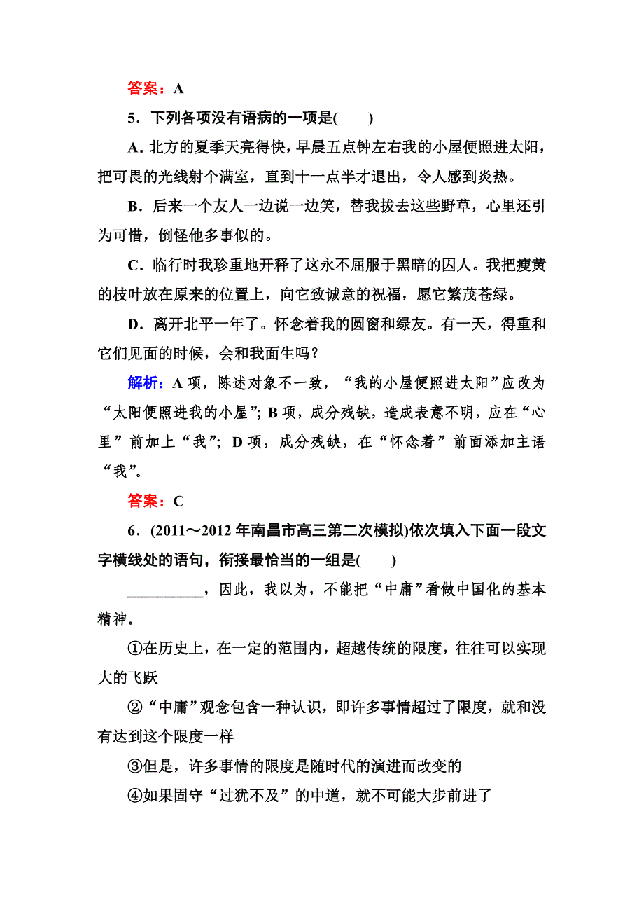 囚绿记基础训练_第3页