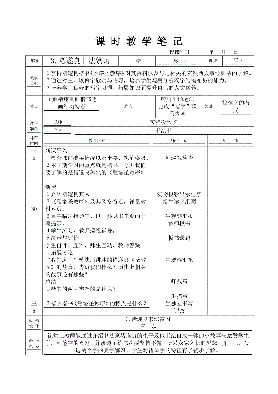 华文版六年级下册书法教案_第4页