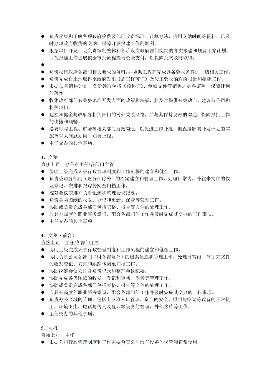 房地产企业总经办工作职责_第2页