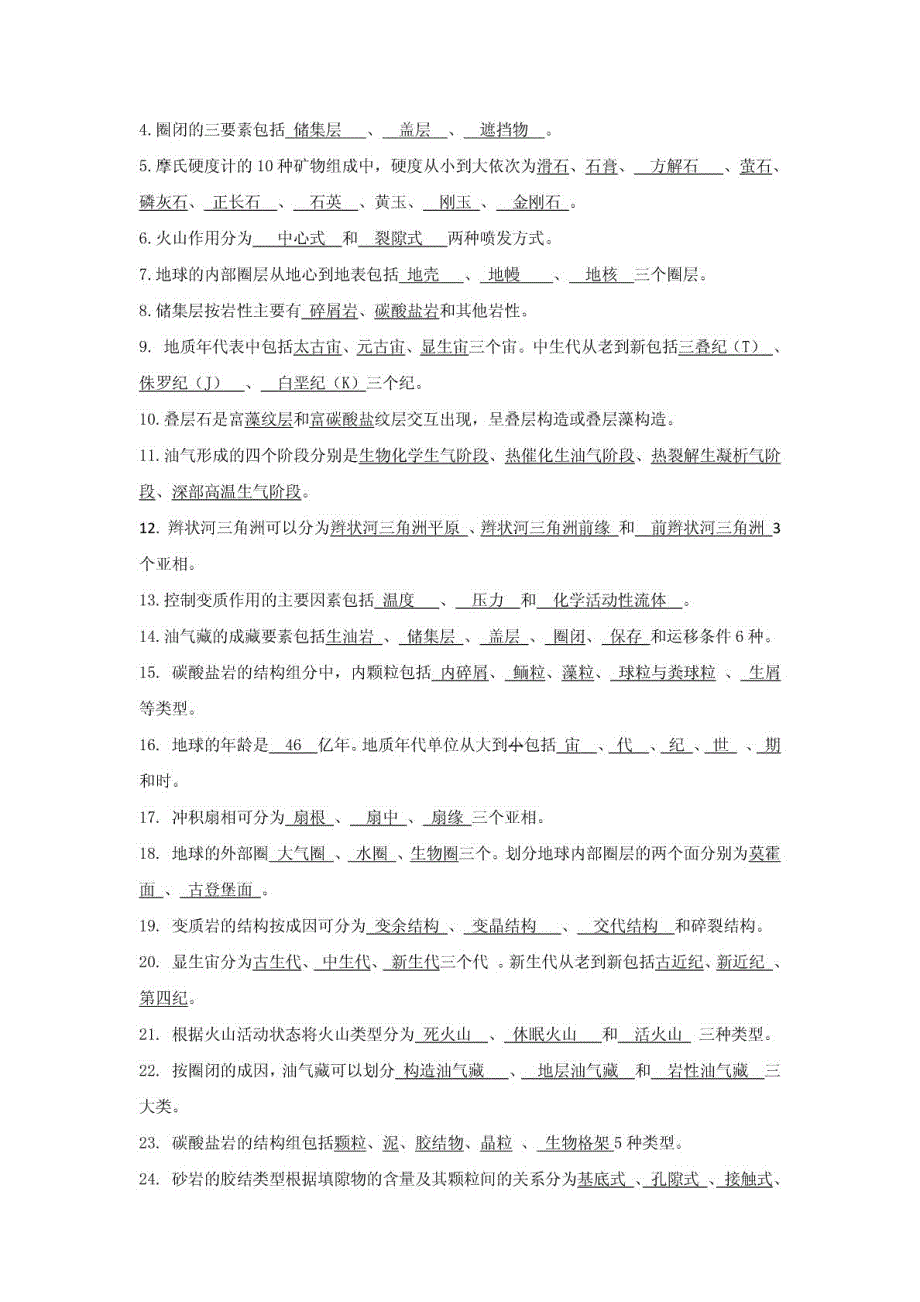 期末复习题——石油地质基础 (1)_第4页