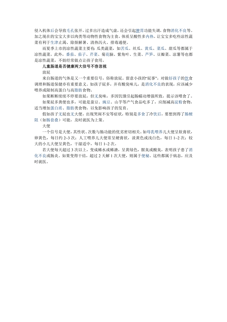 如何预防小儿腹泻_第2页