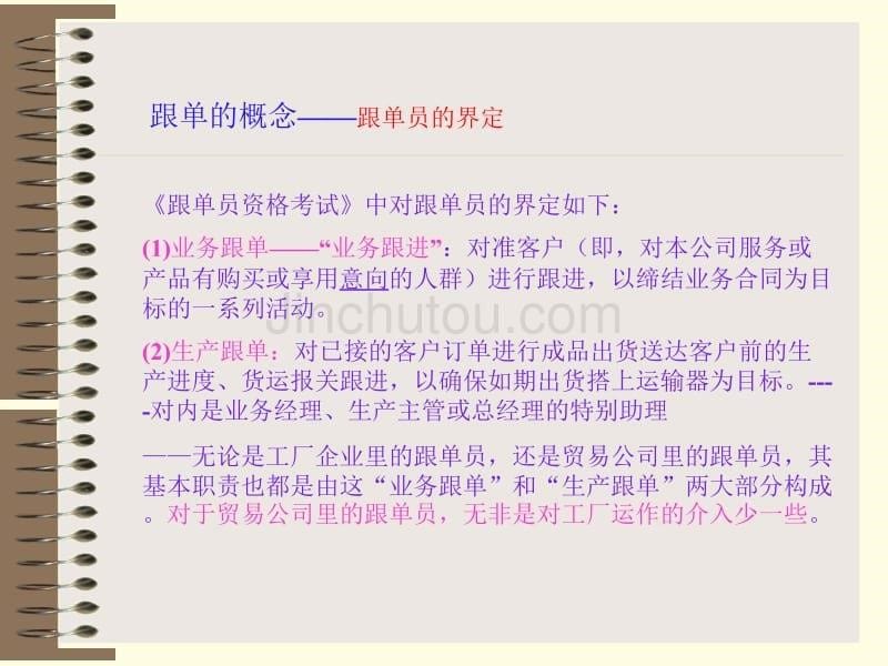 从跟单员到业务经理(ppt 112页)_第5页