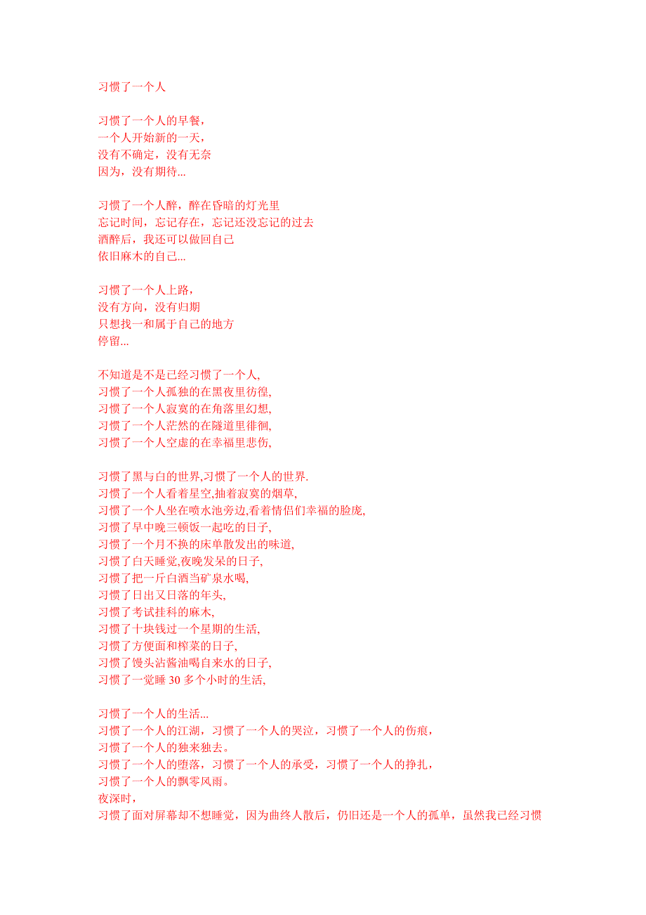 习惯一个人(网文)_第1页