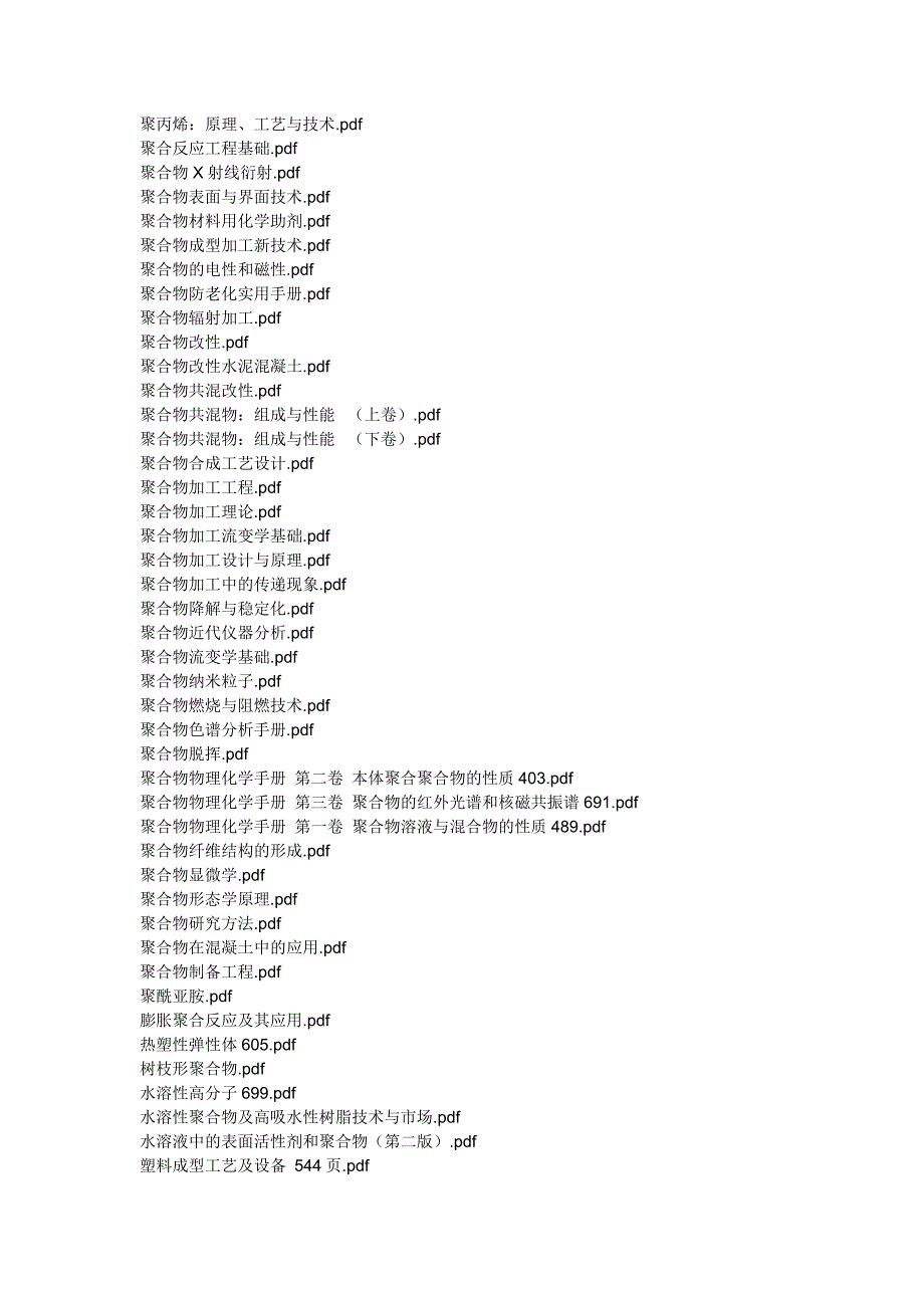 高分子精细化工黏结剂书目_第4页