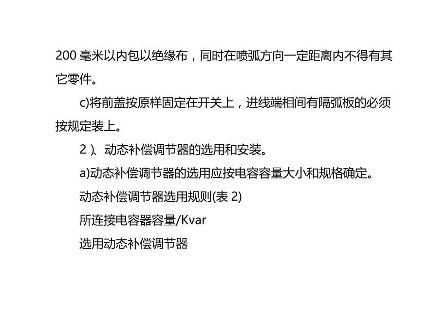 低压电容补偿柜电气设计回路元器件选型和装配工艺_第5页