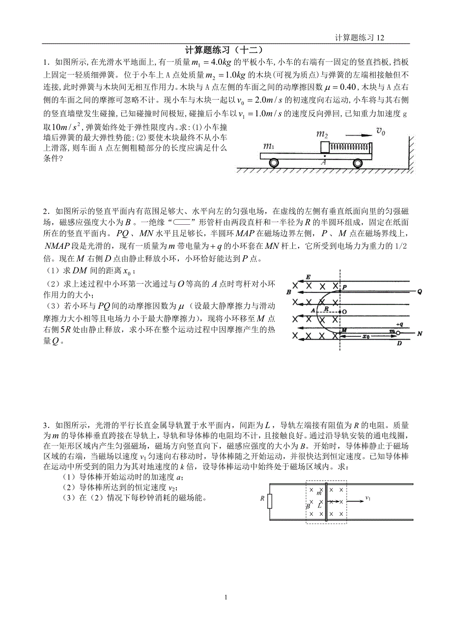 计算练习12cjl_第1页