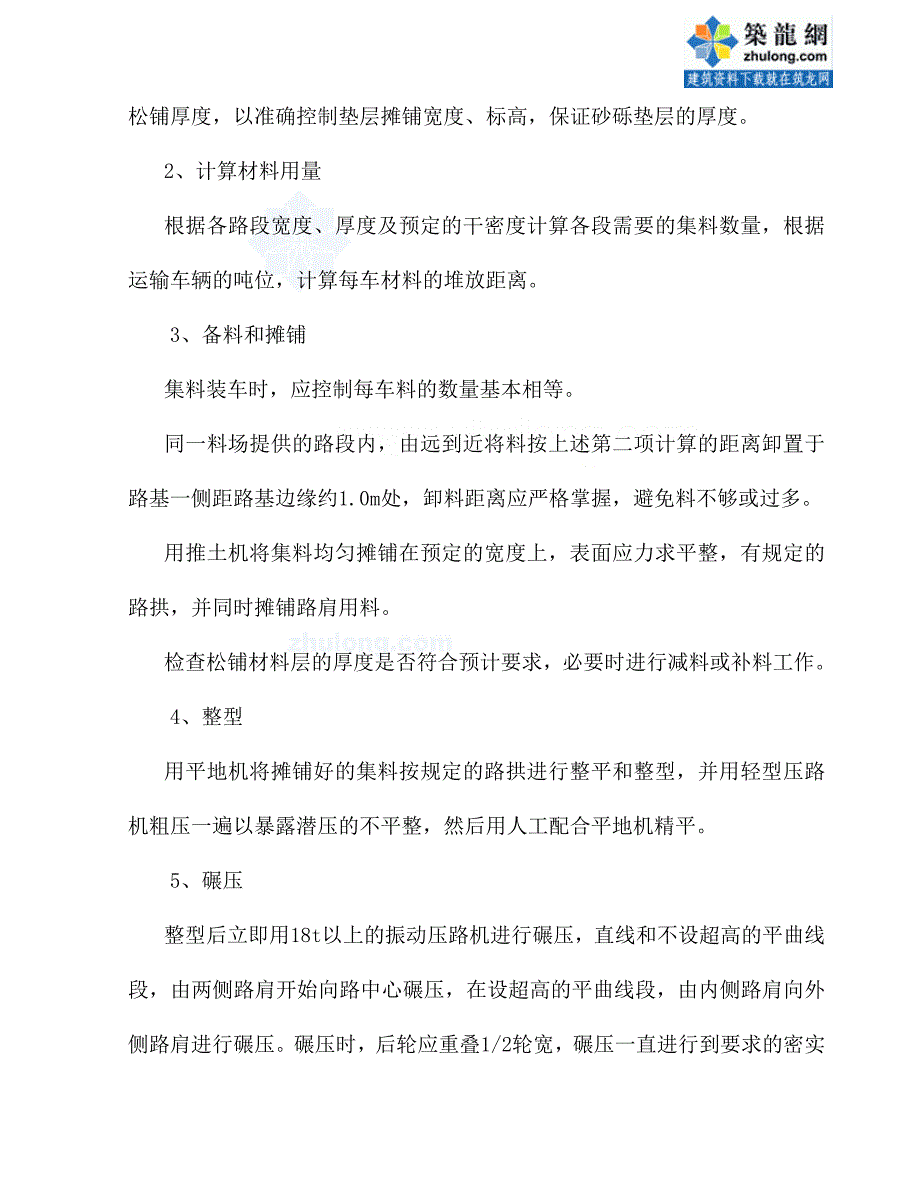 山西高速公路工程路基砂砾垫层施工方案_第2页