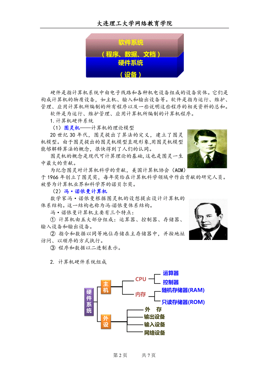 大工14春《计算机应用基础》辅导资料二_第2页