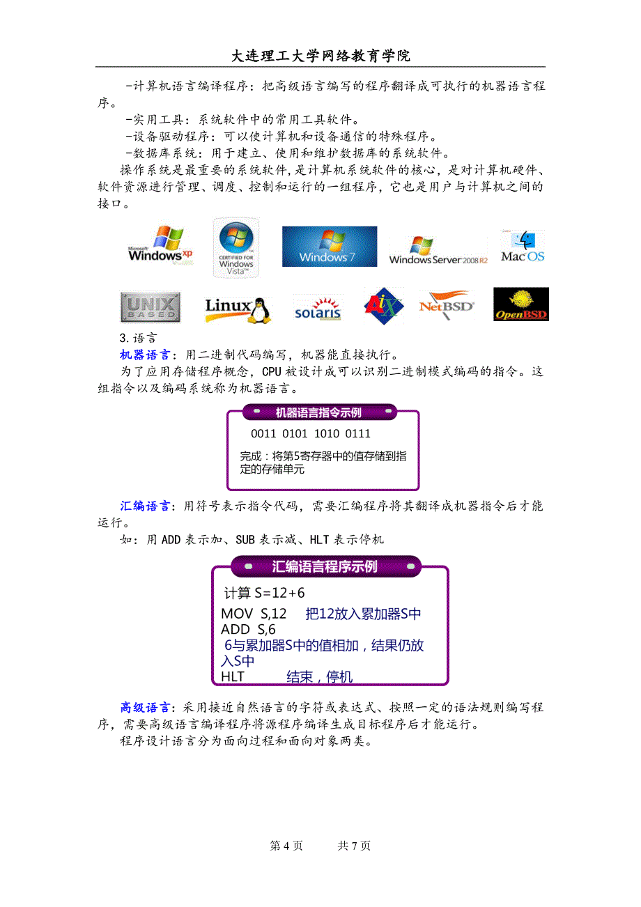 大工14春《计算机应用基础》辅导资料二_第4页