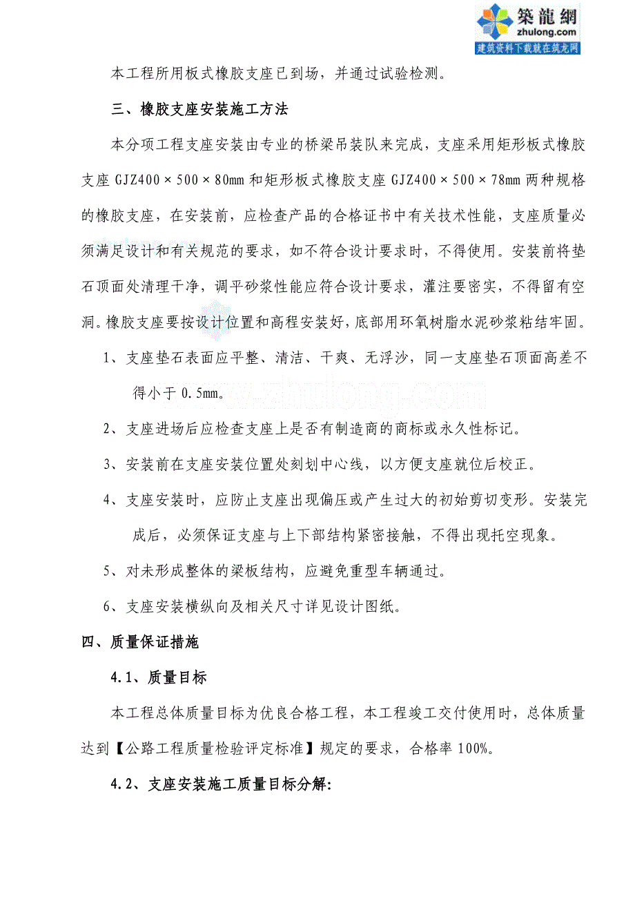 四川大桥工程支座安装施工方案_第4页