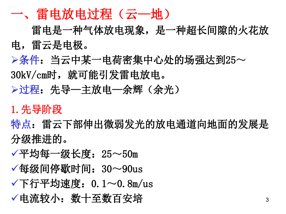 高电压技术--雷电及防雷保护装置_第3页