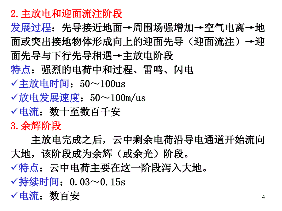 高电压技术--雷电及防雷保护装置_第4页