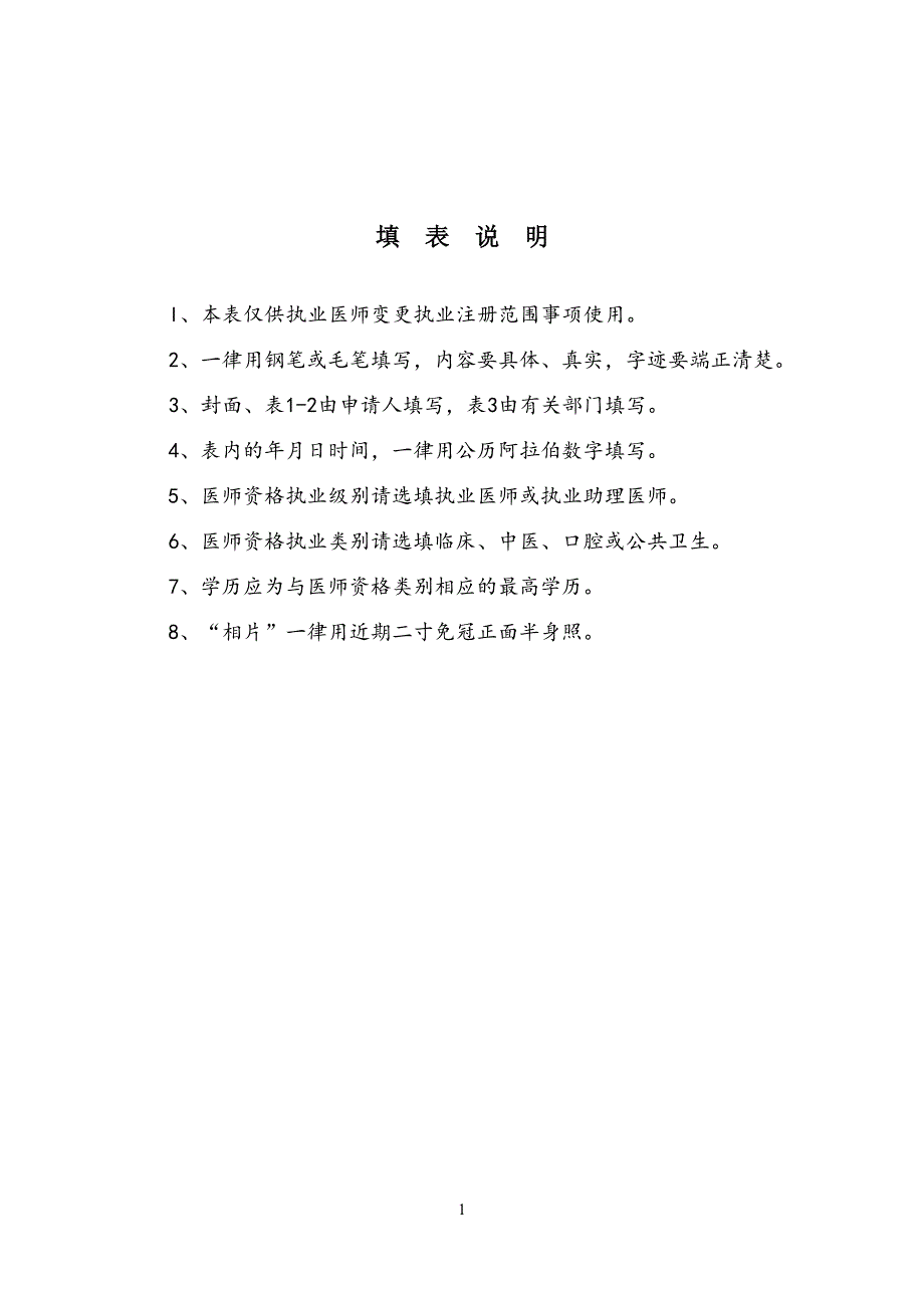 湖南省医师变更执业范围申请审核表_第2页