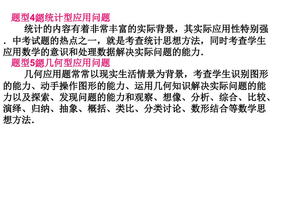 中考数学应用性问题_第4页