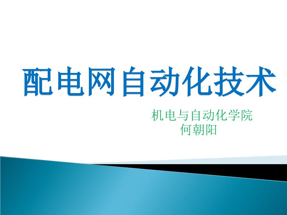 电力用户用电信息采集_第1页