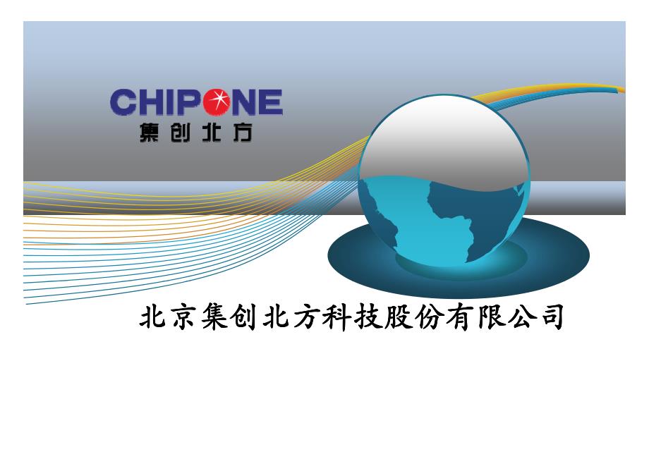 CHIPONE培训资料-电容触摸屏原理介绍_第1页