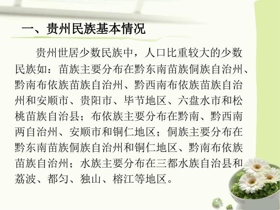 贵州民族研究的基本视角2_第5页