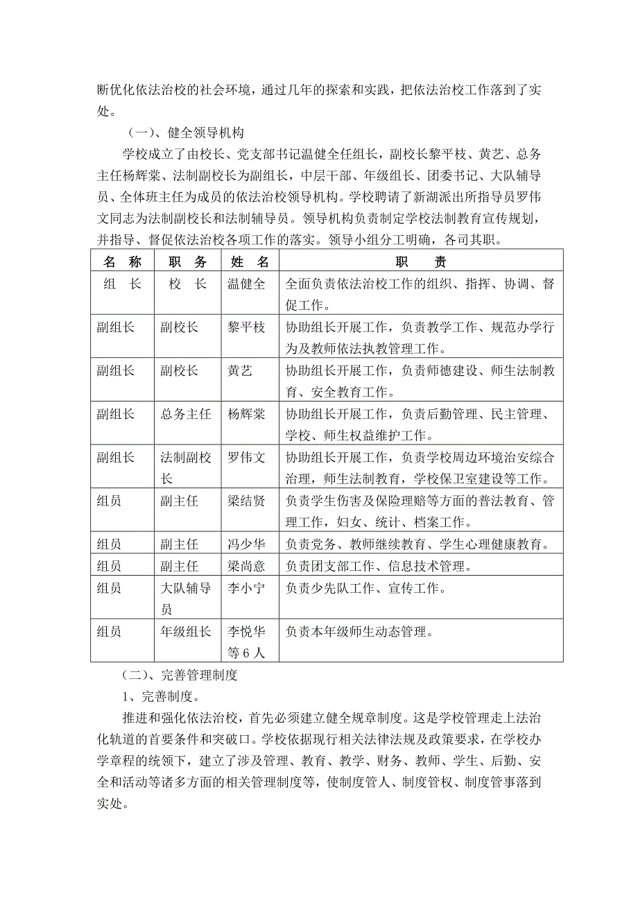 以人为本 科学管理 积极推进依法治校_第2页