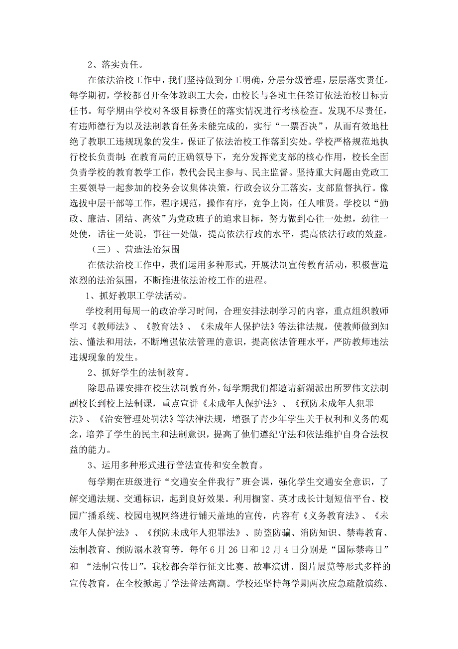 以人为本 科学管理 积极推进依法治校_第3页