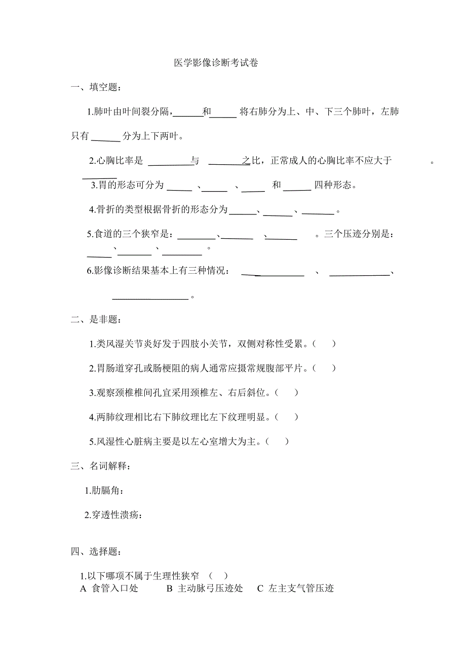 影像诊断考试卷_第1页