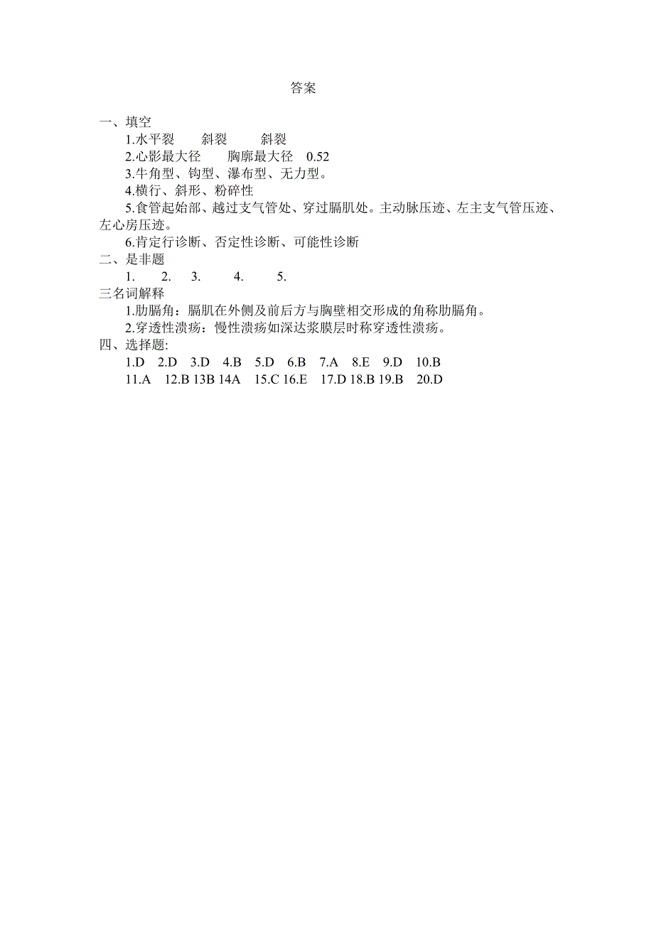 影像诊断考试卷_第4页