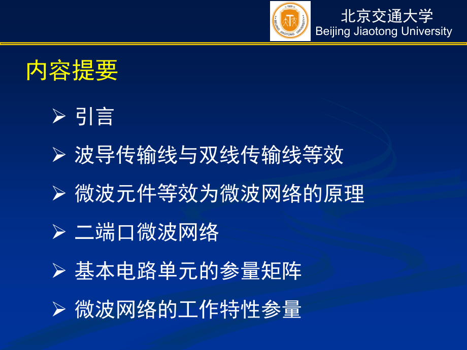 微波技术基础_微波网络基础_第3页