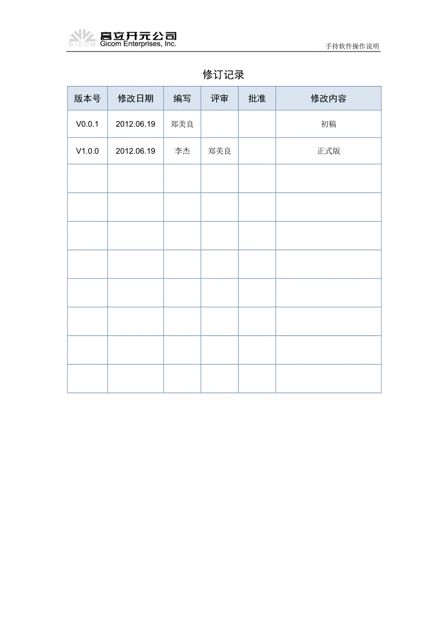 高立开元-gicom-药监网客户端-零售药店手持软件操作说明v1.0.0_第2页