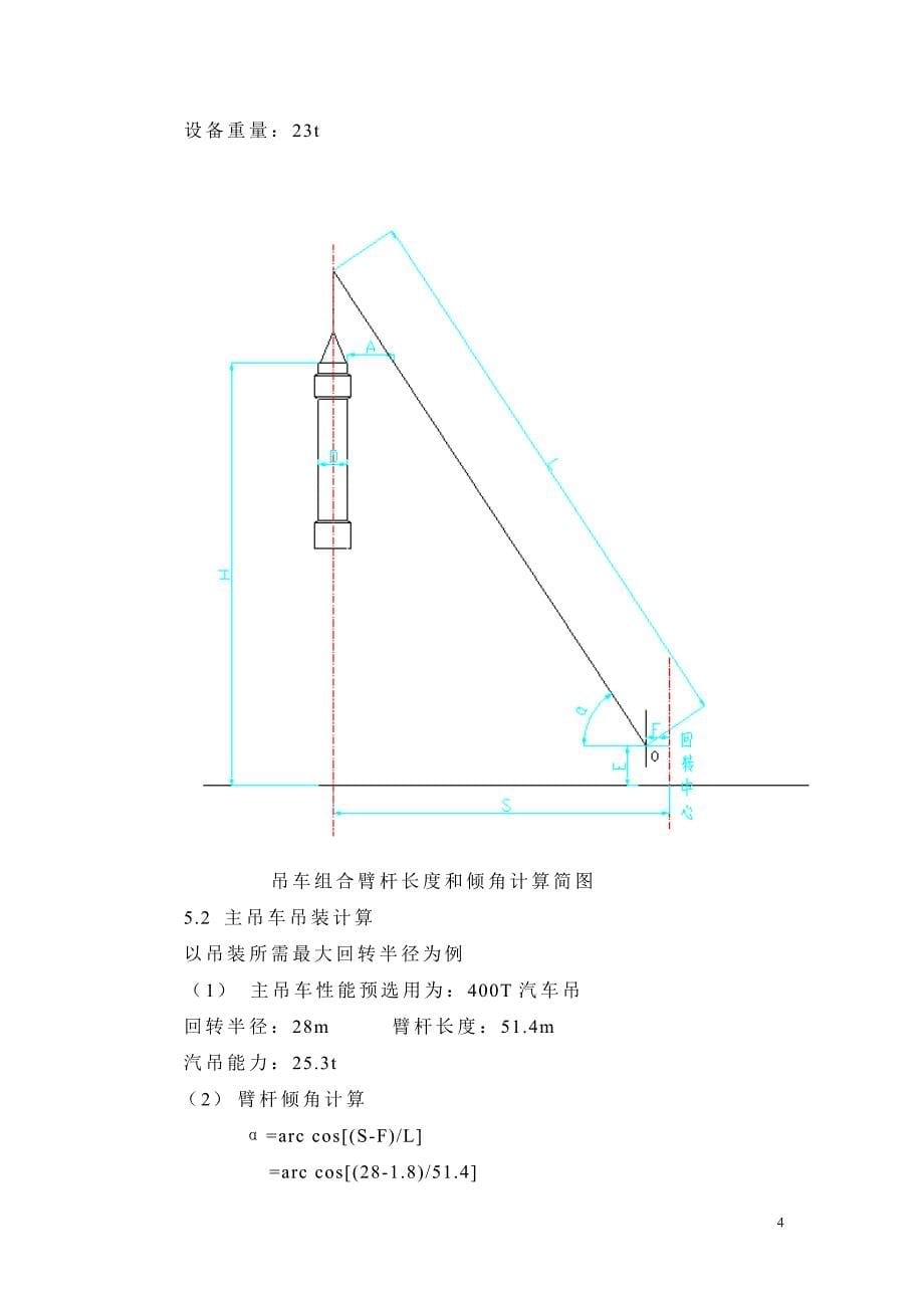 30万吨转底炉施工安装工程换热器吊装专项_第5页