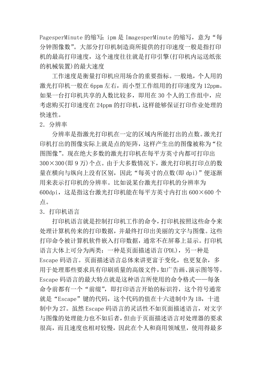 主流打印机的主要技术参数介绍_第2页