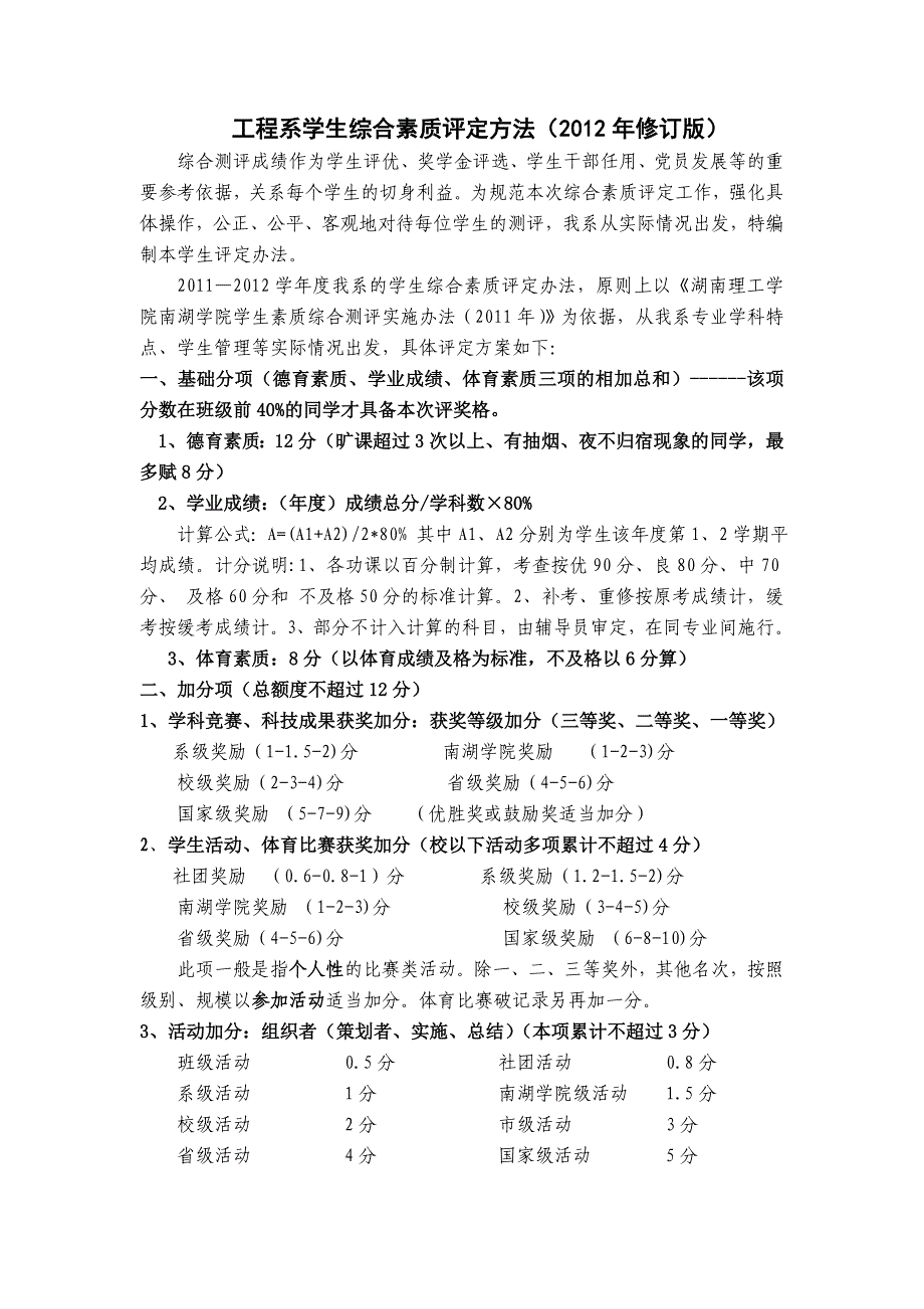 湖南理工学院工程系奖学金评定方案_第1页