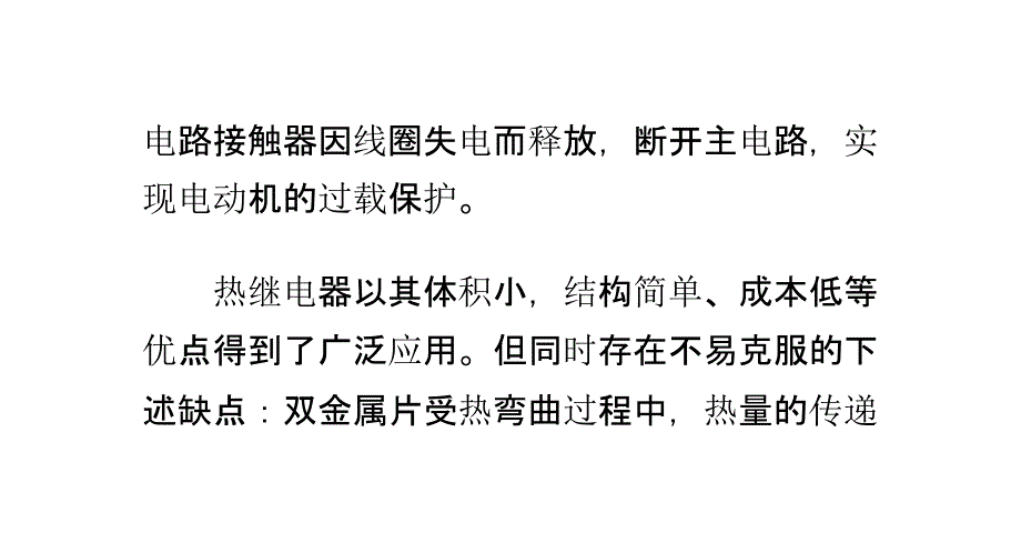 电动机保护器电路原理分析和维修_第4页