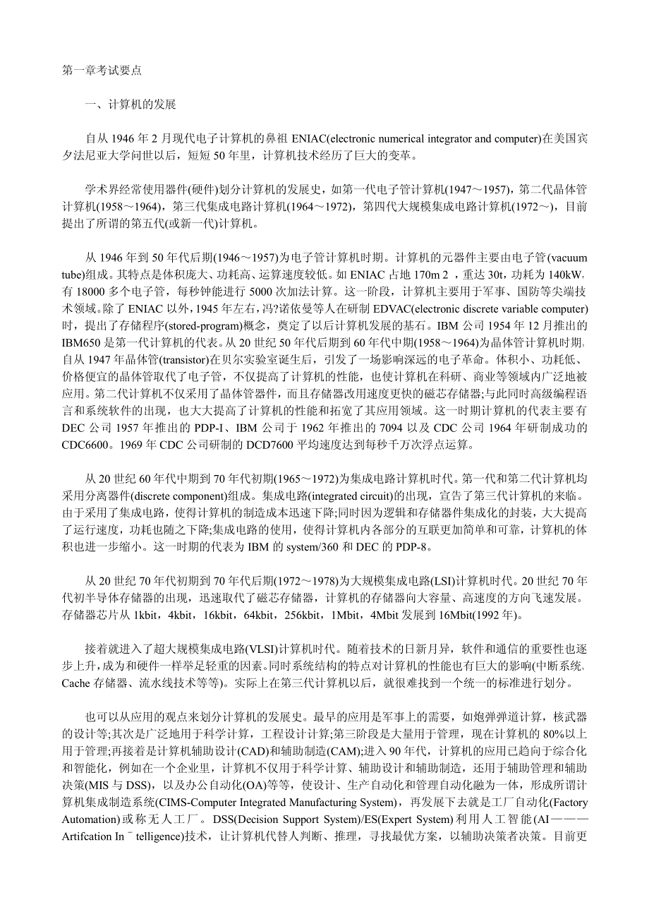 全国计算机等级考试四级详细复习纲要_第1页