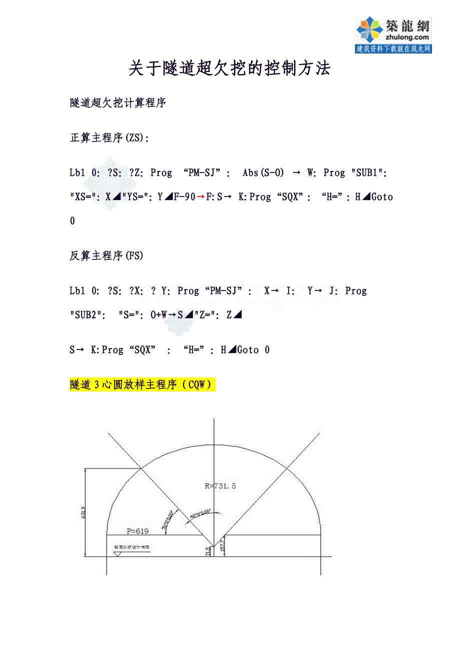 casio5800隧道三心圆超欠挖计算程序_第1页