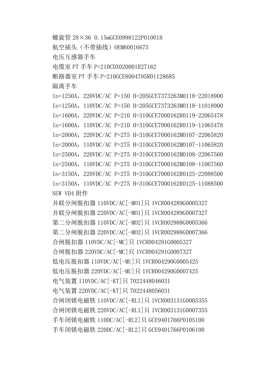 品牌：kuhnke电磁铁_第2页