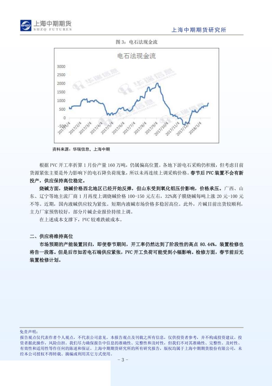 PVC策略报告：春节累积高库存，震荡偏空思路_第3页