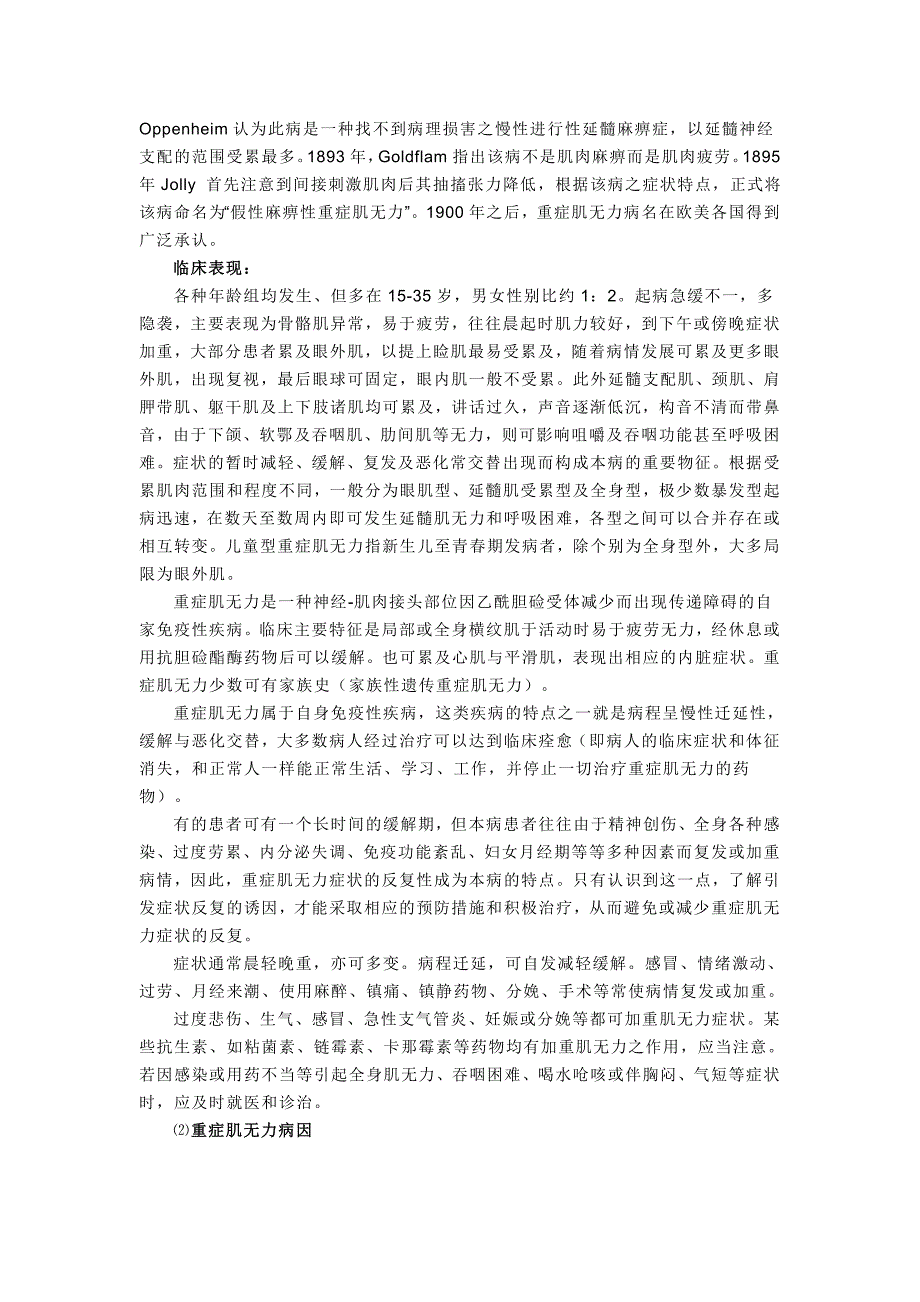 重症肌无力简介_第2页