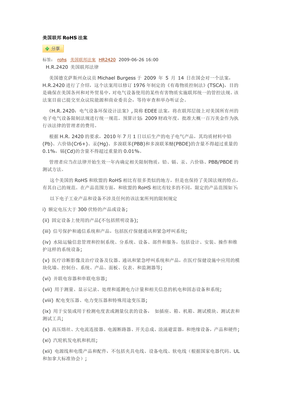 美国联邦rohs法案_第1页