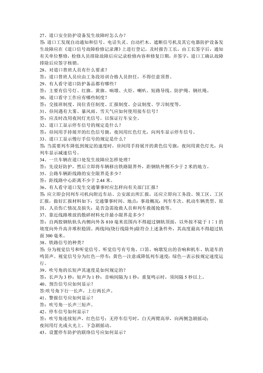 道口工基础理论知识_第3页