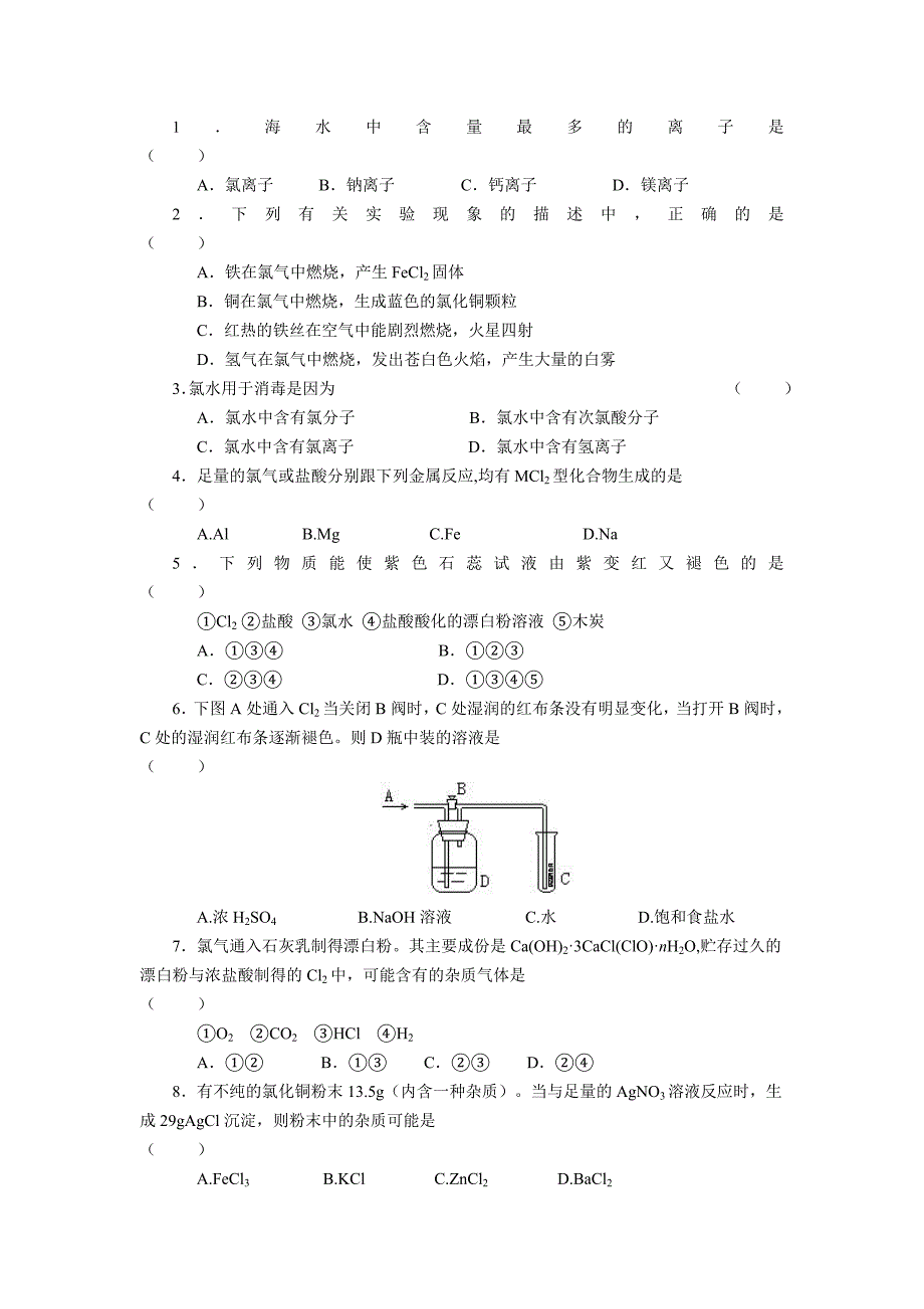 氯气练习microsoft office word 文档_第1页