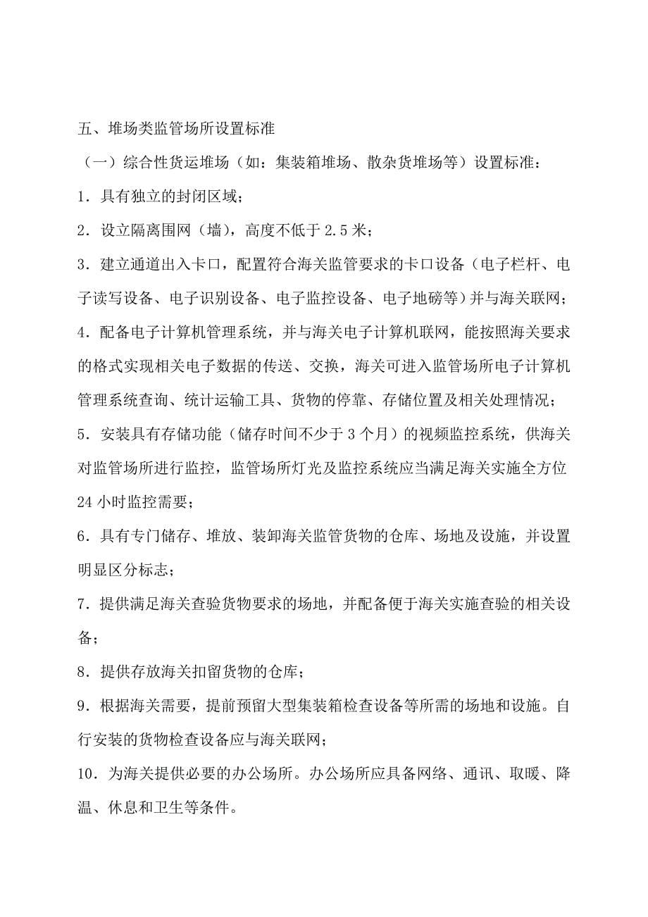 综合性货运堆场设置标准_第5页