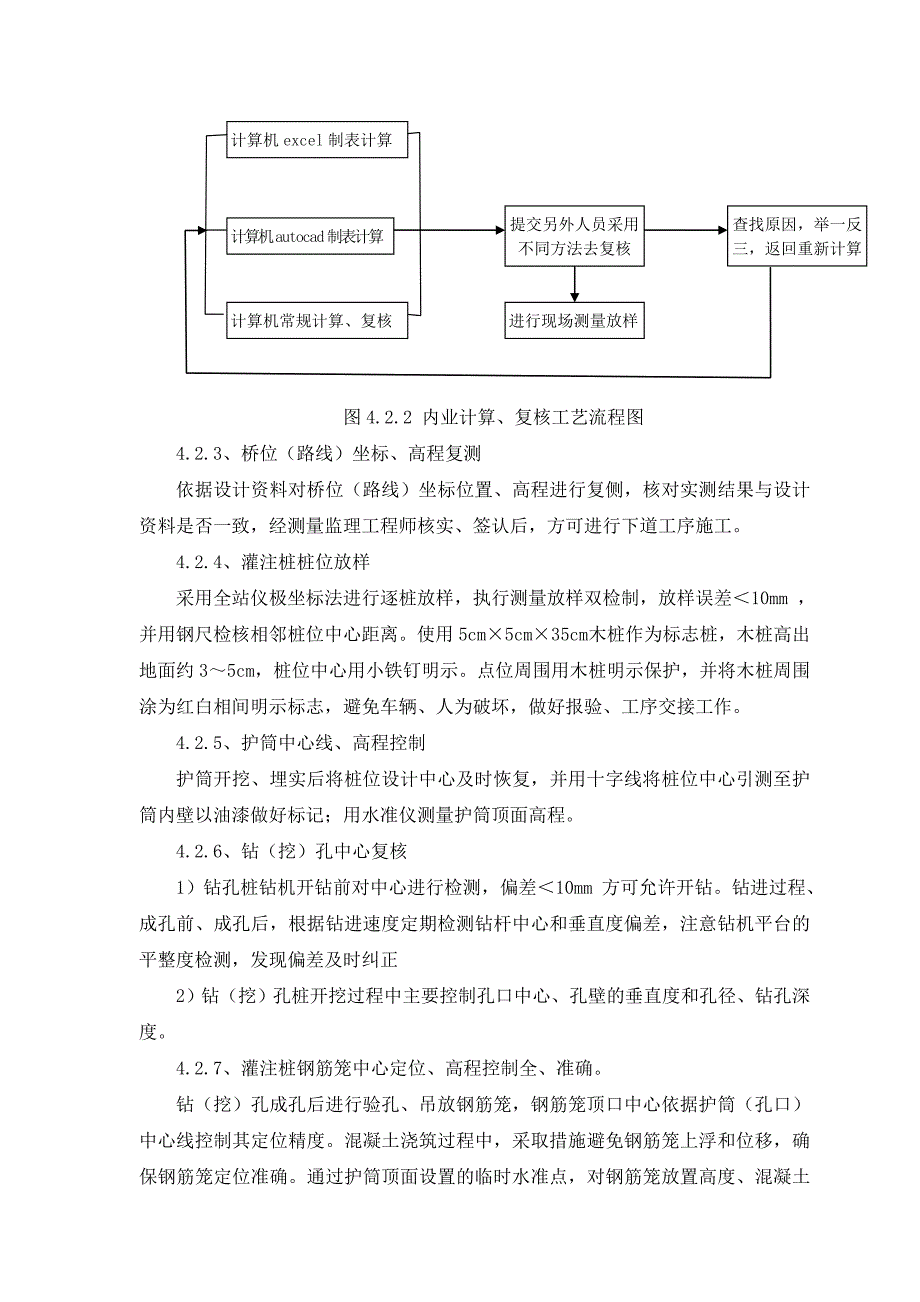 公路(桥梁)工程施工测量技术工艺标准_第4页