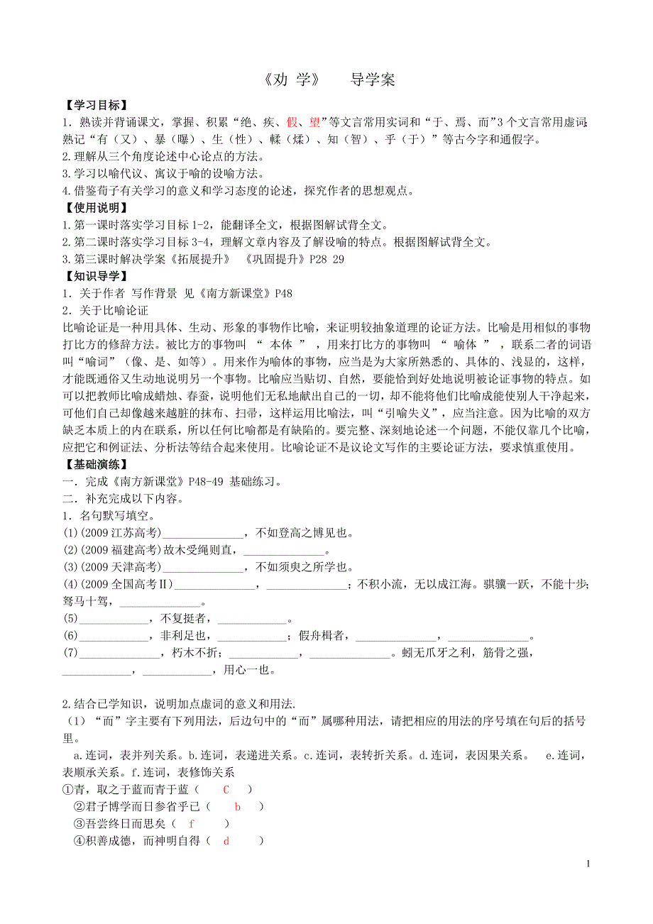 《劝学》导学案(答案版)_第1页