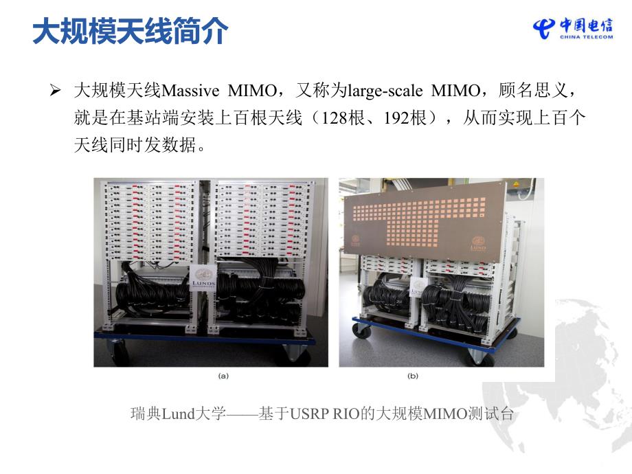 5G大规模天线技术及其它空口技术 -- 河北交流 2017-09-02 v1_第4页