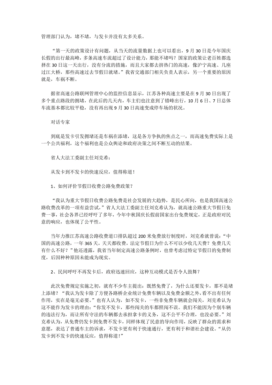 从发卡到免卡,路越走越通畅_第3页