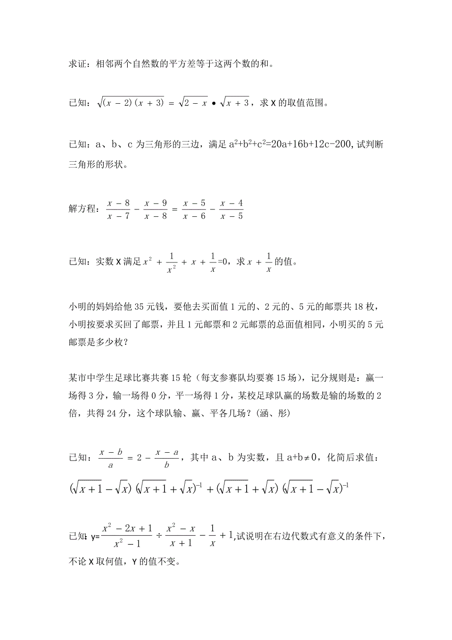 北师大版初中数学代数难题归纳_第1页