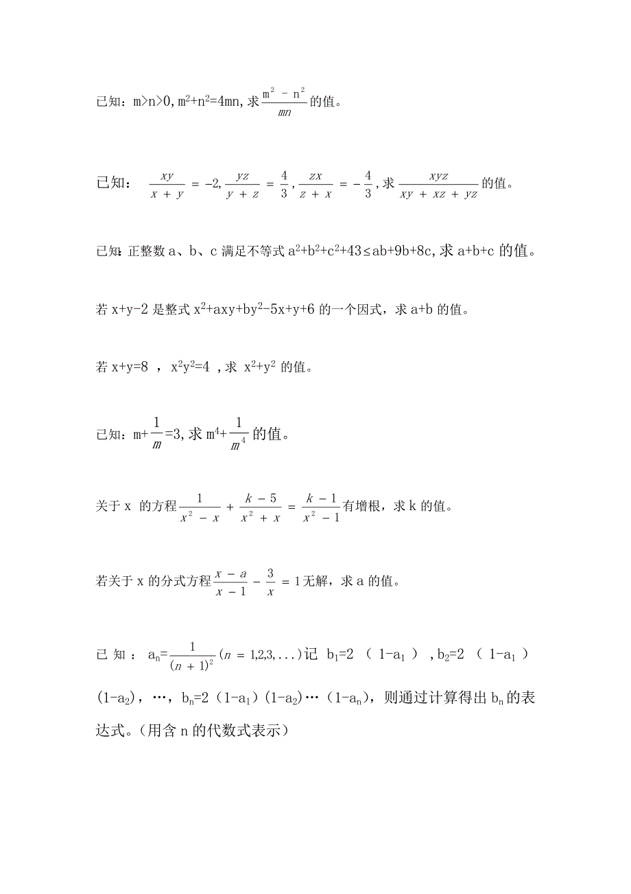 北师大版初中数学代数难题归纳_第3页