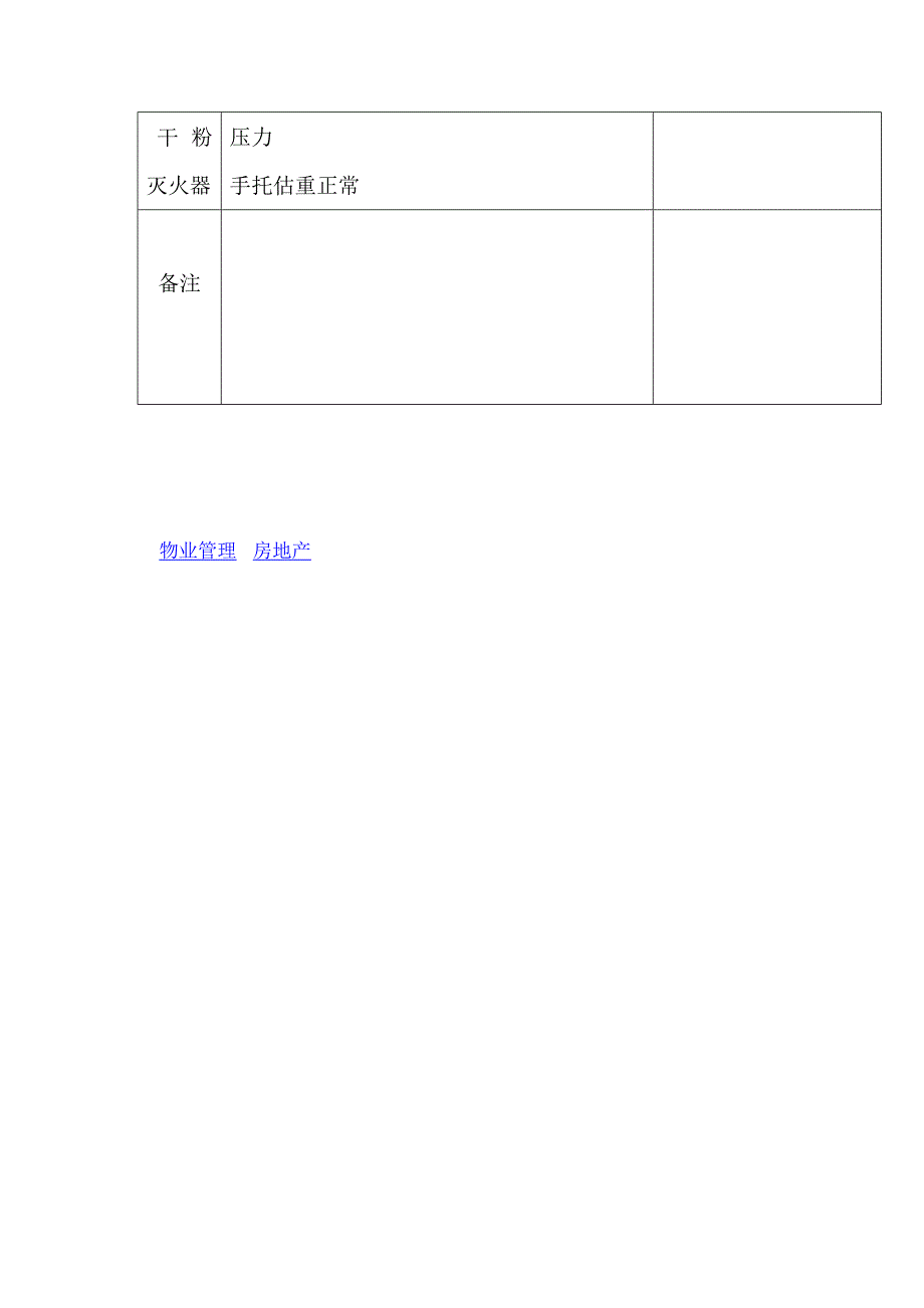 消防设备季保养记录表_第4页